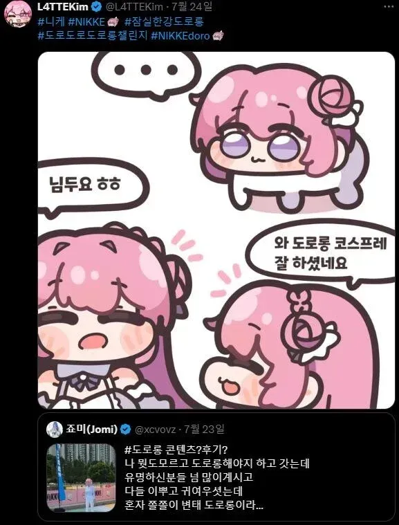 도로롱 코스프레 대참사.jpg_4.webp