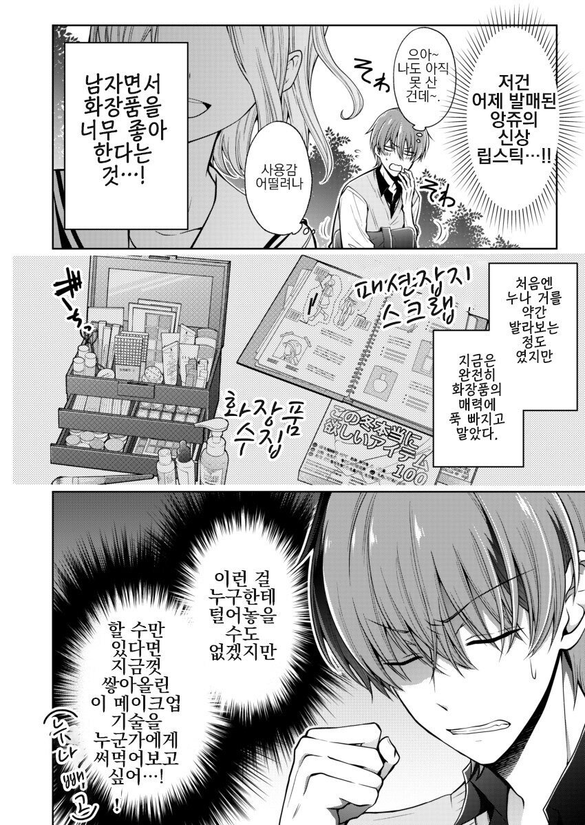 친구를 여자아이로 만든 이야기.manga_2.jpg