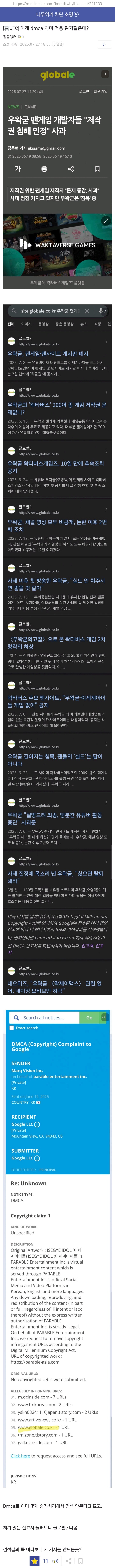 ㅇㅇㄱ)언론한테도 dmca 걸었다는거 같은데_1.jpg