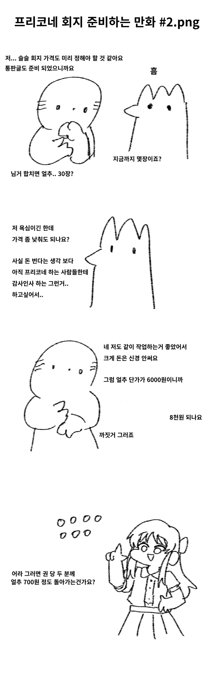 프리코네로 7월 서코를 준비하는 만화 1~7화 (完)_2.png