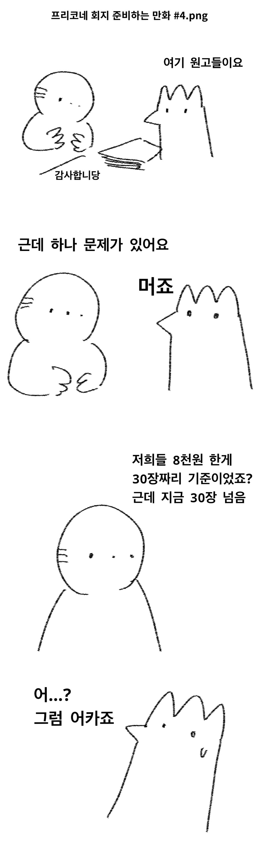 프리코네로 7월 서코를 준비하는 만화 1~7화 (完)_6.png