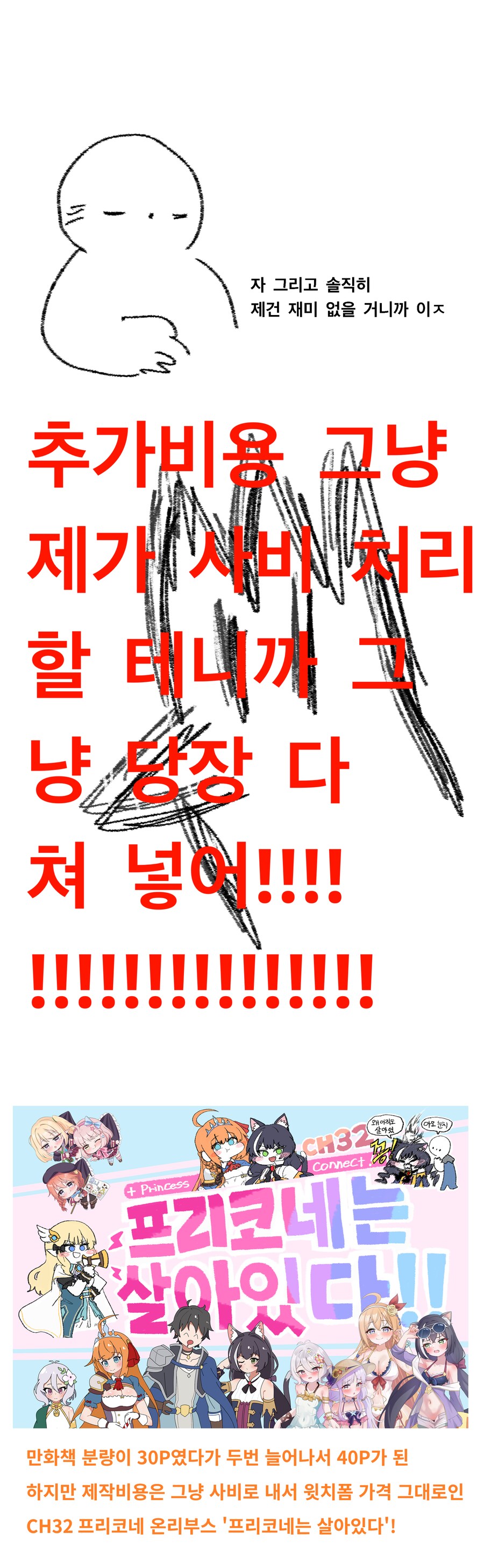 프리코네로 7월 서코를 준비하는 만화 1~7화 (完)_8.png