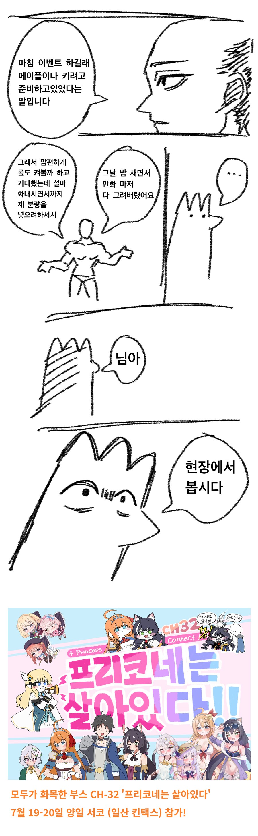 프리코네로 7월 서코를 준비하는 만화 1~7화 (完)_12.png