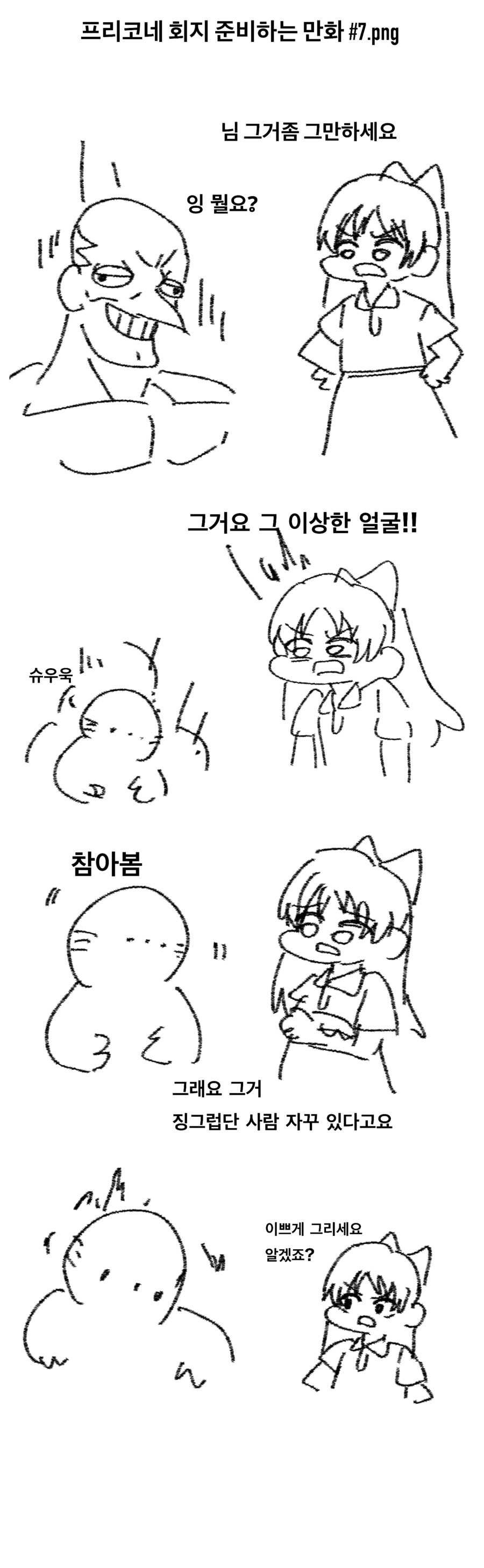 프리코네로 7월 서코를 준비하는 만화 1~7화 (完)_13.png