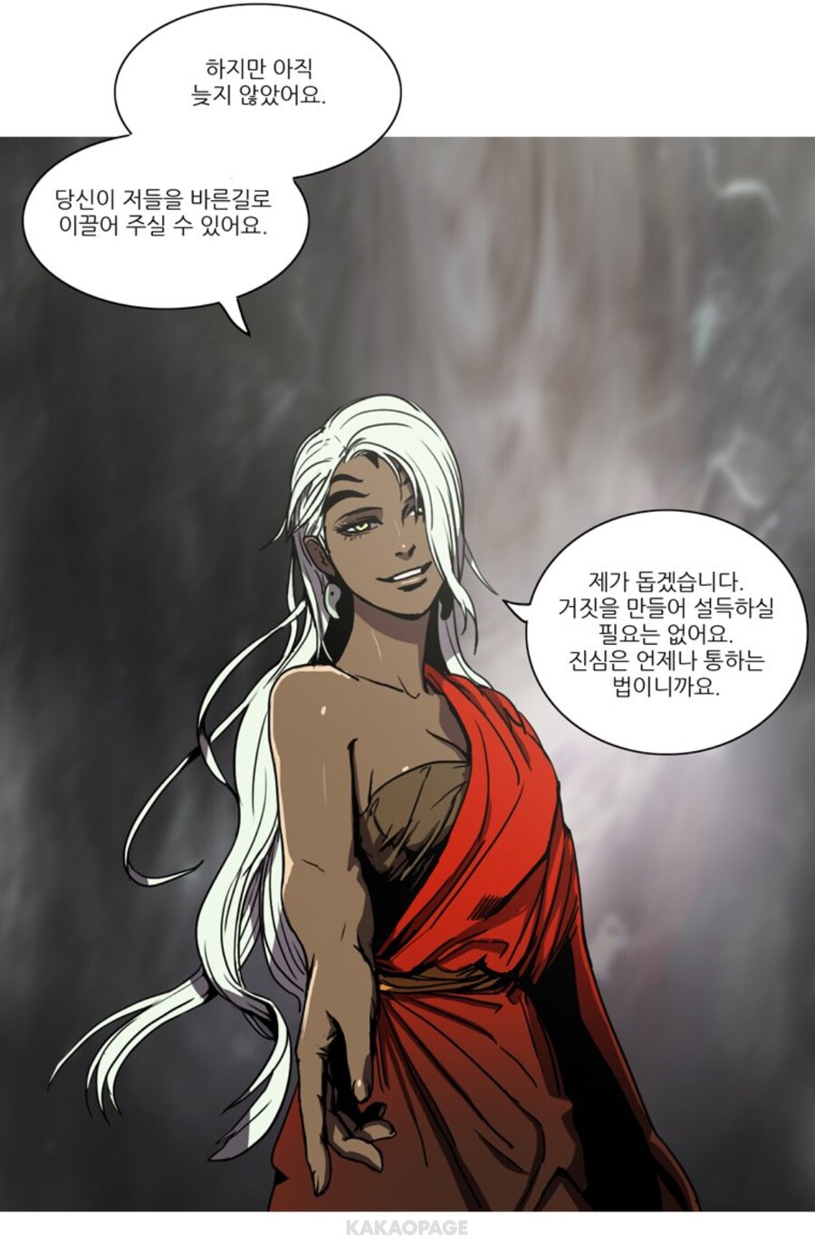 사이비 교주와 사랑을 얘기하는 만화._2.jpg
