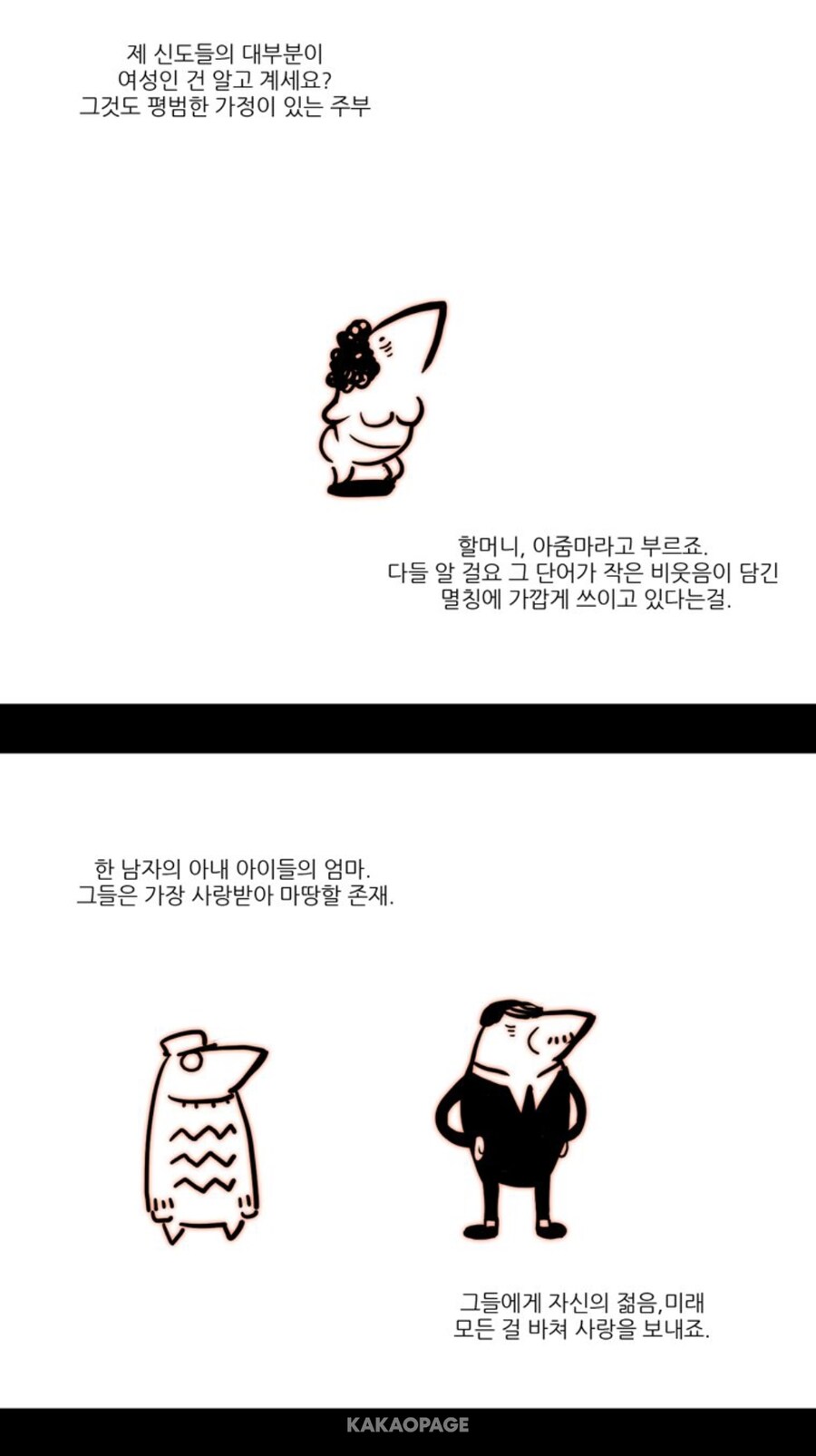 사이비 교주와 사랑을 얘기하는 만화._8.jpg