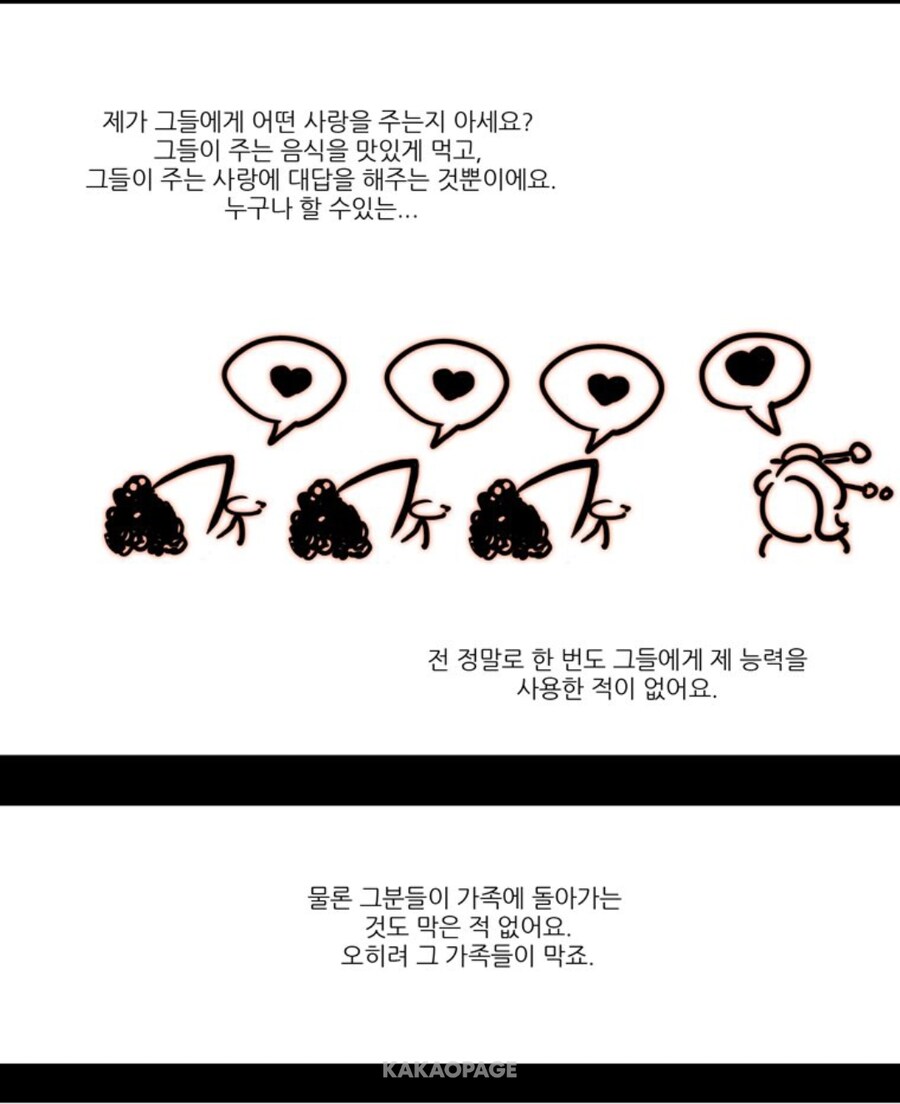 사이비 교주와 사랑을 얘기하는 만화._19.jpg