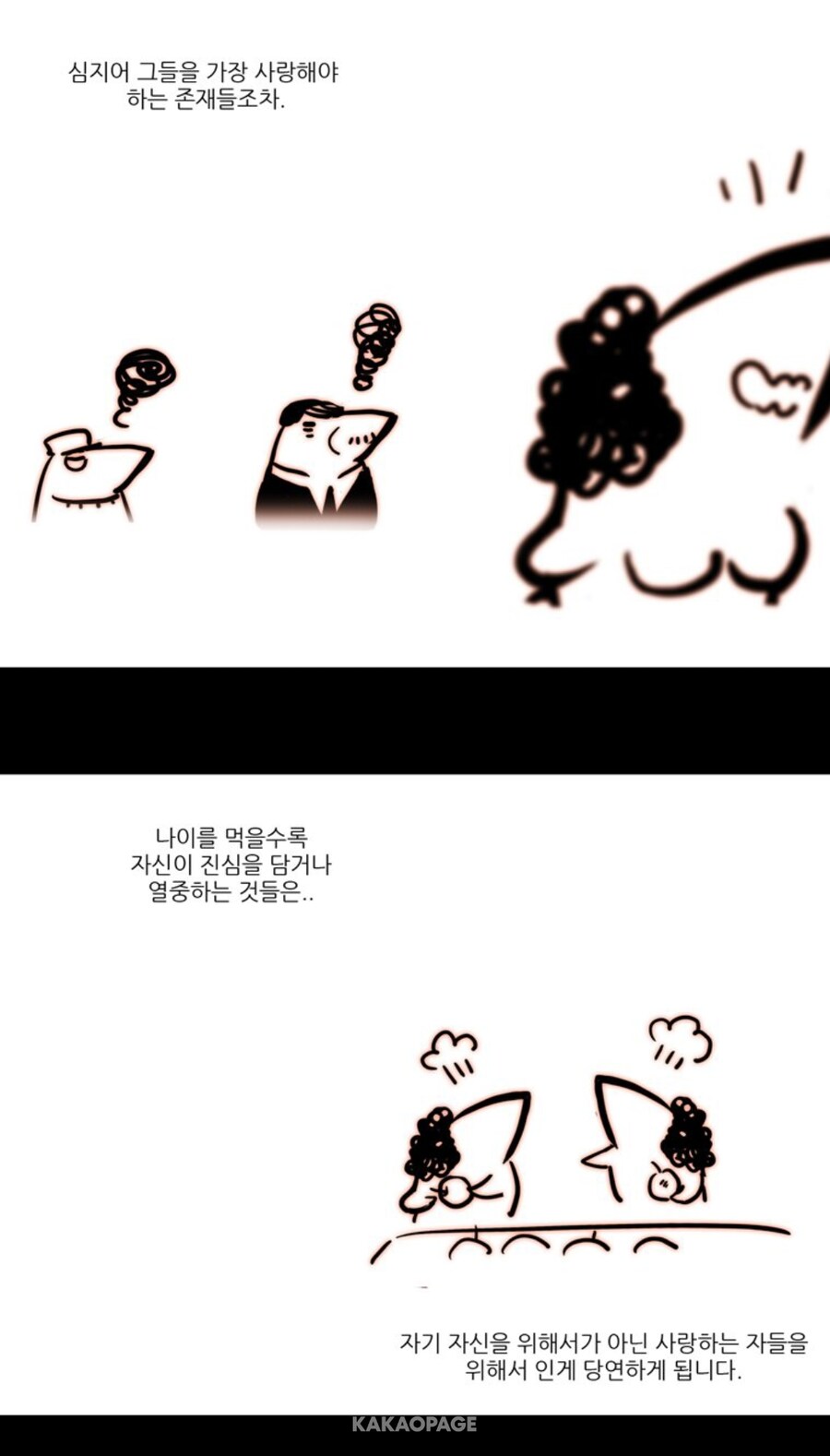 사이비 교주와 사랑을 얘기하는 만화._13.jpg