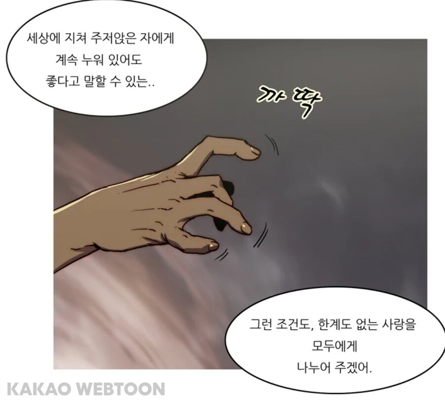 사이비 교주와 사랑을 얘기하는 만화._28.jpg