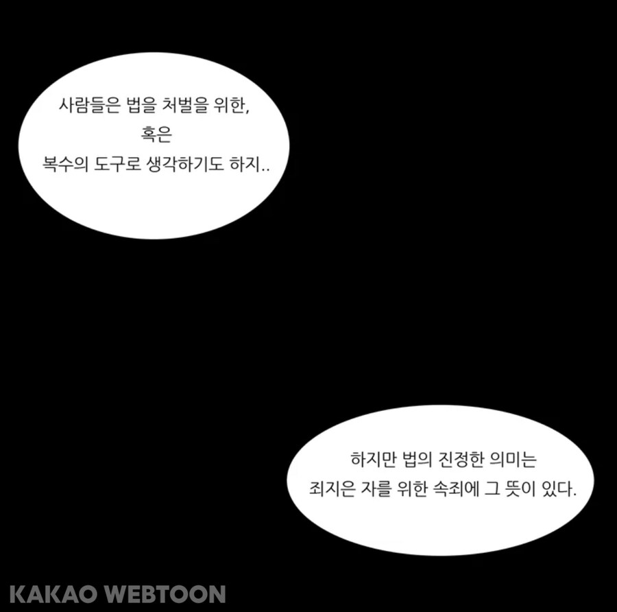 사이비 교주와 사랑을 얘기하는 만화._44.jpg