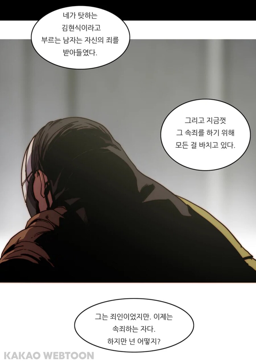 사이비 교주와 사랑을 얘기하는 만화._45.jpg
