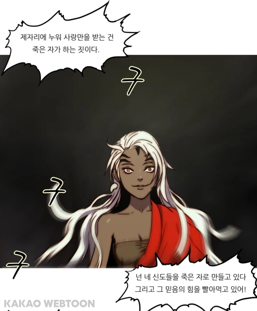 사이비 교주와 사랑을 얘기하는 만화._48.jpg