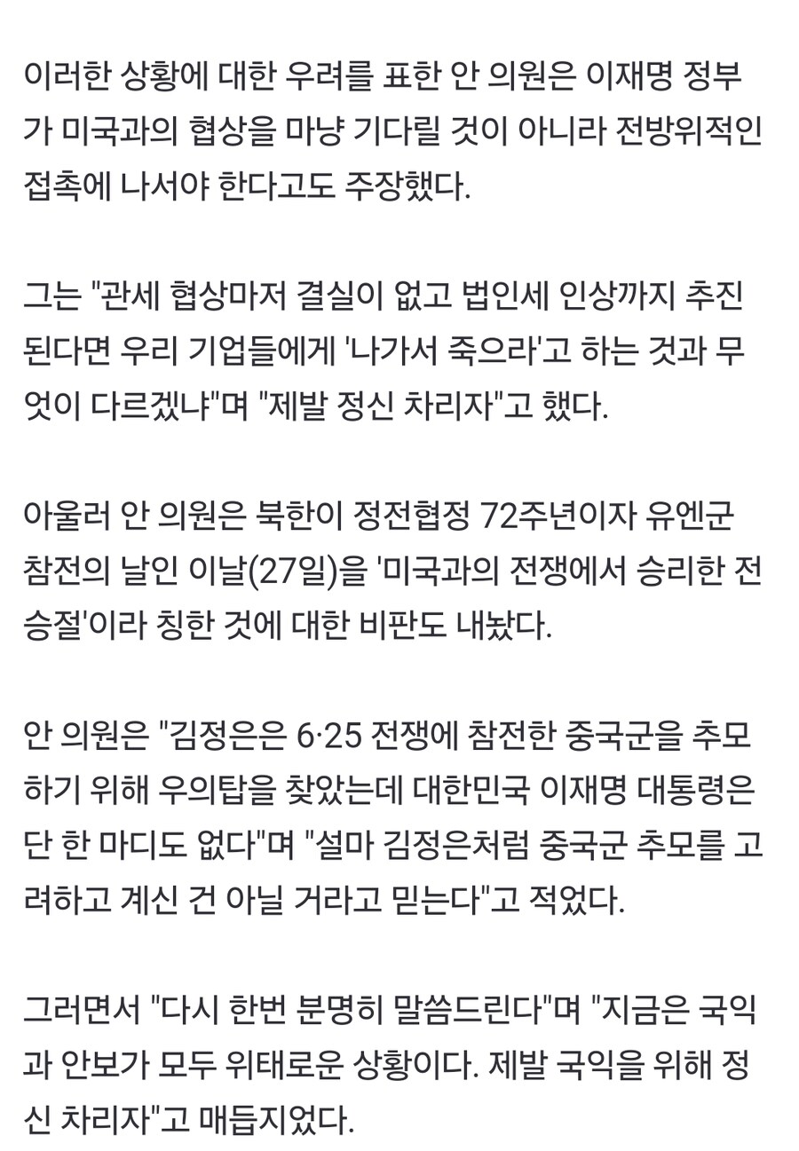 안철수 "국익·안보 모두 위태롭다…이 대통령, 제발 정신 차리자"_2.jpg