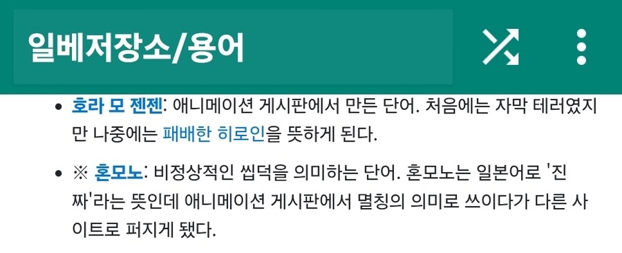 베글보고 꺼무위키에 일베 관련 단어들 검색해보는데 별의 별것에 다 걸어놨네_4.jpg