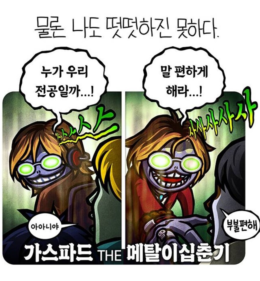 가스파드 작가 지인들이 작가 갈군 이유_1.jpg
