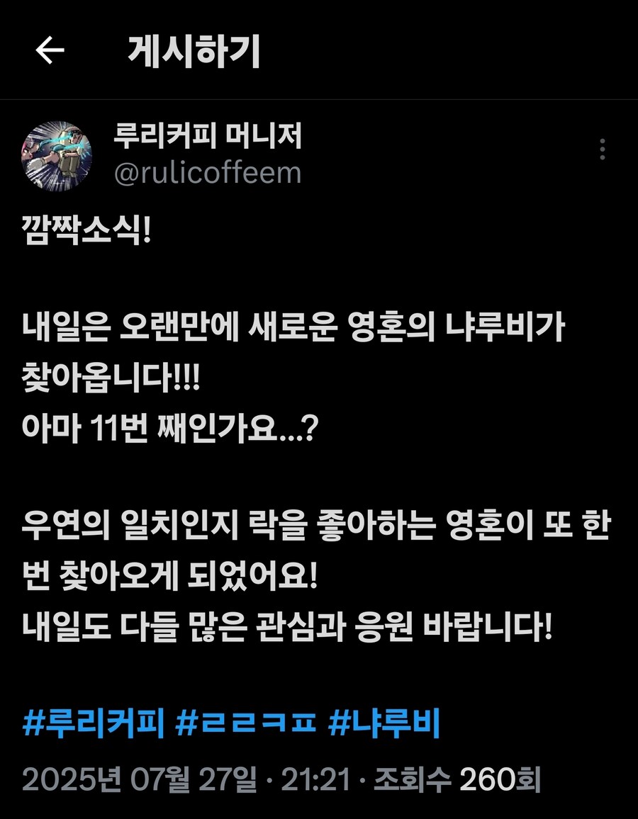내일 11번째 냐루비 등장_1.jpg