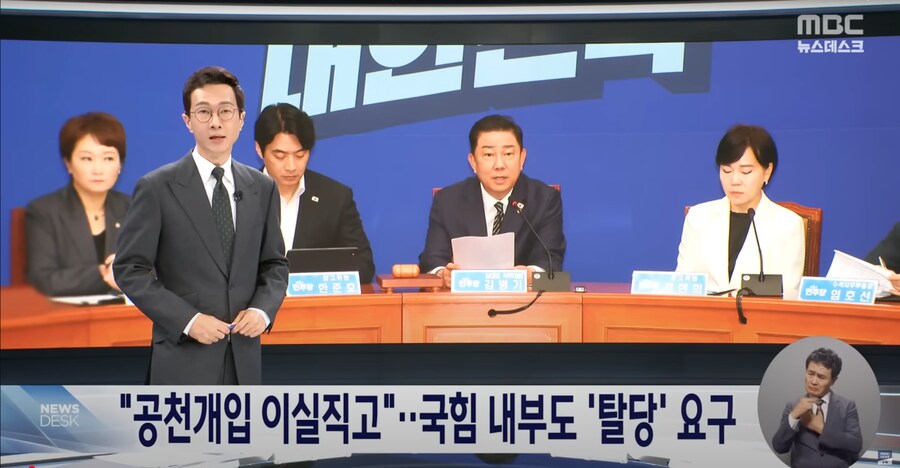 [MBC] 윤상현 소환에 민주당 "이실 직고해야"‥국민의힘에서도 "탈당해야"_1.png