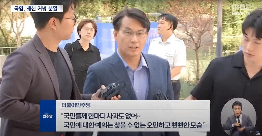 [MBC] 윤상현 소환에 민주당 "이실 직고해야"‥국민의힘에서도 "탈당해야"_3.png