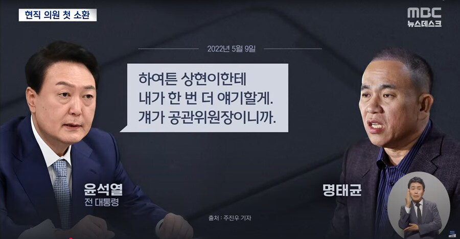 [MBC] 윤핵관 줄줄이 특검 수사‥추경호·주진우도 임박?_11.png