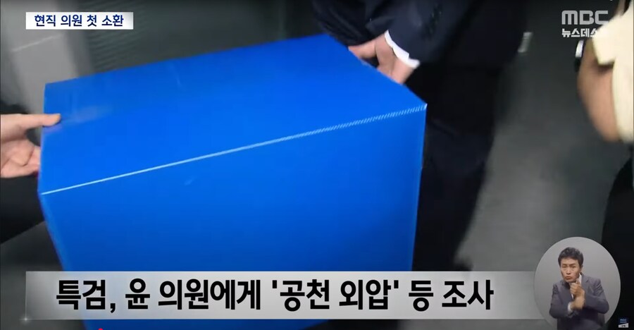 [MBC] 윤핵관 줄줄이 특검 수사‥추경호·주진우도 임박?_13.png