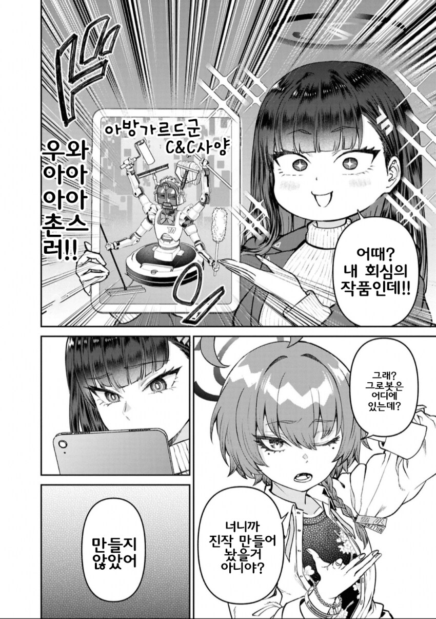 (블루아카)슈퍼 리삣삐의 청소대작전 만화_7.png