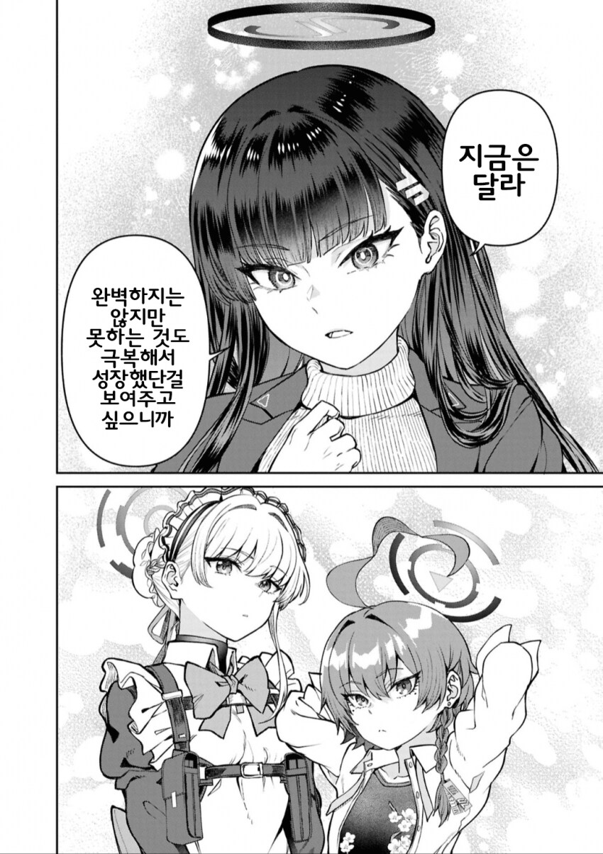 (블루아카)슈퍼 리삣삐의 청소대작전 만화_9.png