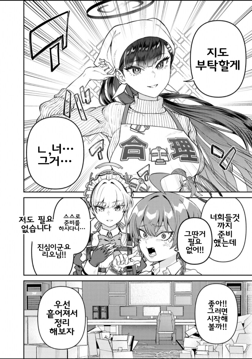 (블루아카)슈퍼 리삣삐의 청소대작전 만화_11.png
