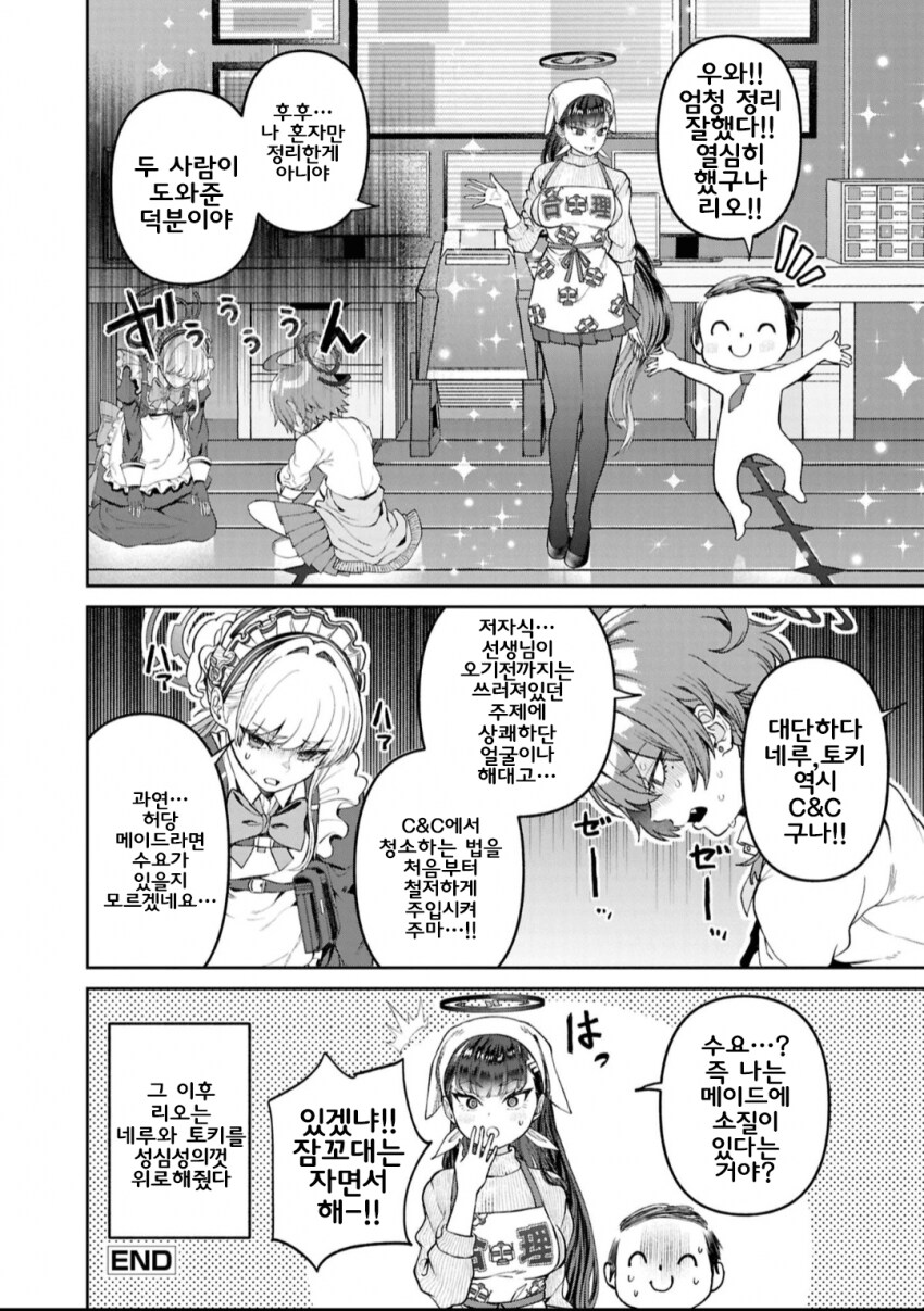 (블루아카)슈퍼 리삣삐의 청소대작전 만화_13.png