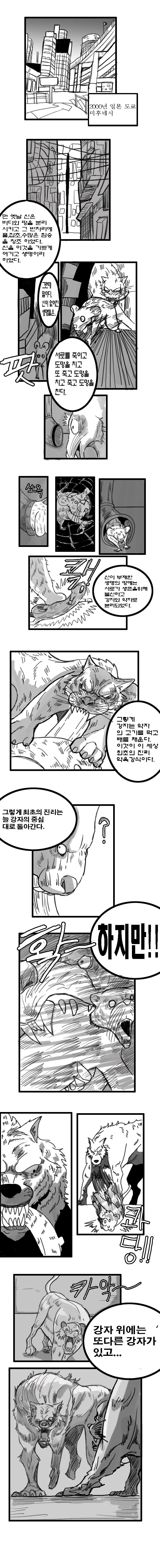 타입문) 타입문 공의경계 팬픽 맹수 1화 미치광이 짐승 1_1.jpg