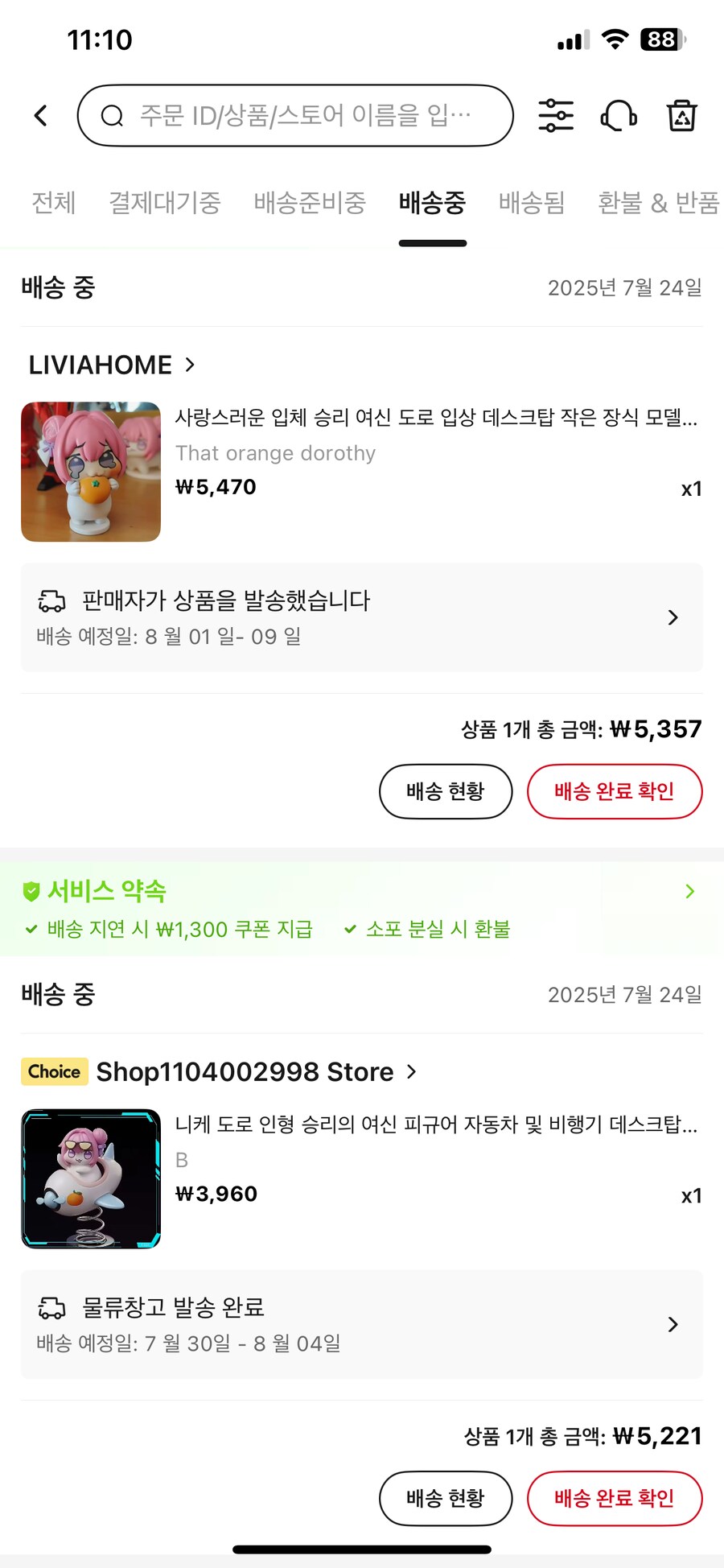 오 알리발 도로롱 배송됨 ㅋㅋ_1.png