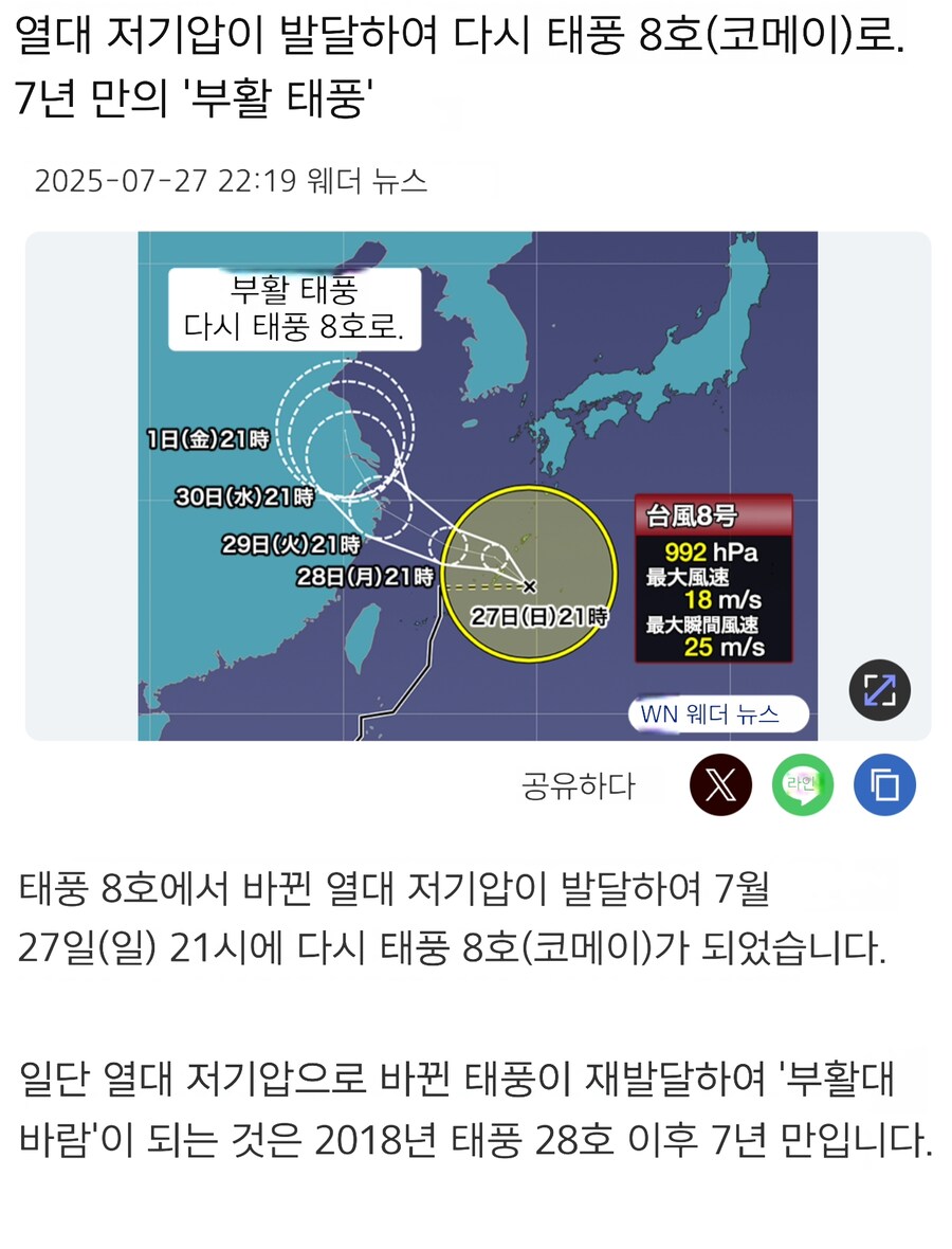 [속보] 태풍 8호 부활(+한반도 접근 예상)_1.png