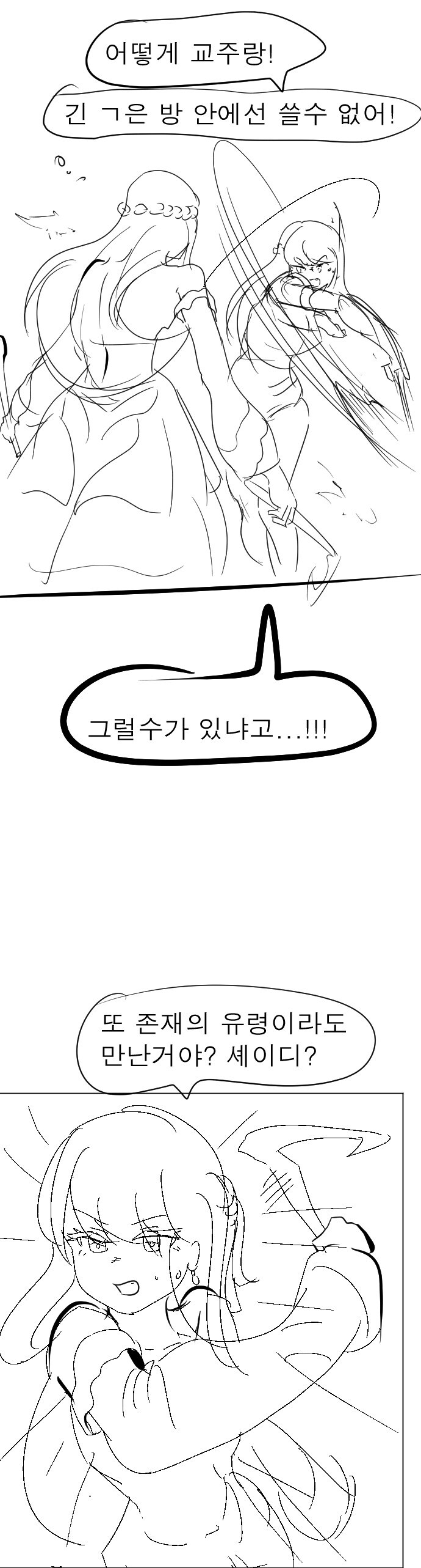 트릭컬)셰이디를 슬프게 하는 사도들 manhwa_5.jpg