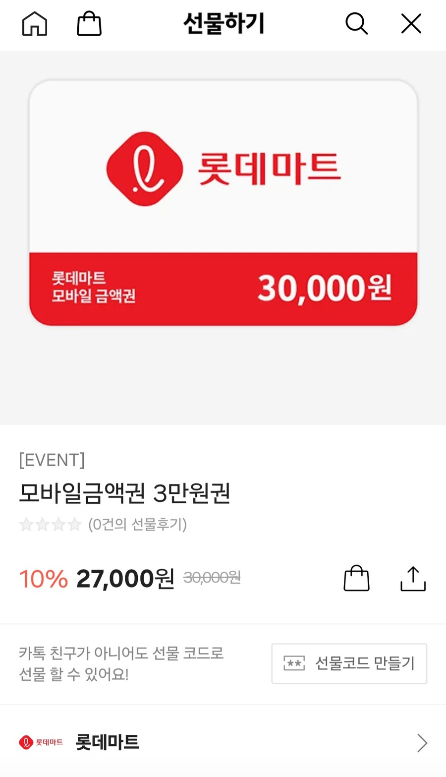 [카카오톡] 롯데마트 모바일 금액권 10% 할인 (27,000원/무료)_1.jpg