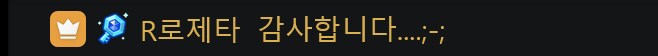버튜버) 로제타가 방종후 으른양과 손님들에게 남긴 멘트.jpg