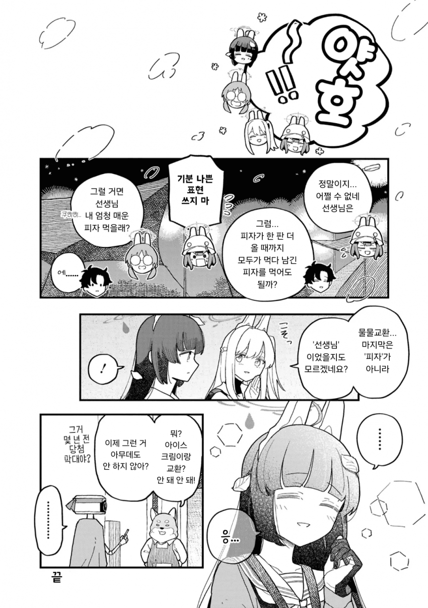 블루아카] 피자 먹는 토끼소대_14.png