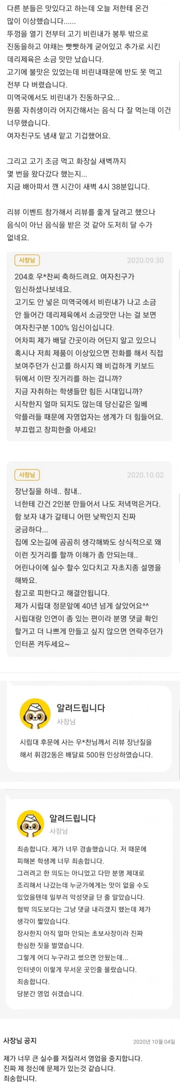 손님을 협박한 배달점 사장.jpg