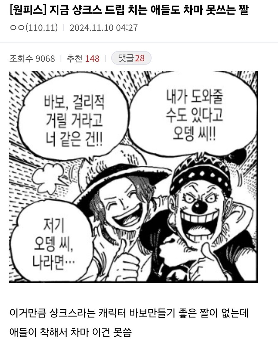 원피스 캐릭터 안티팬들의 금기