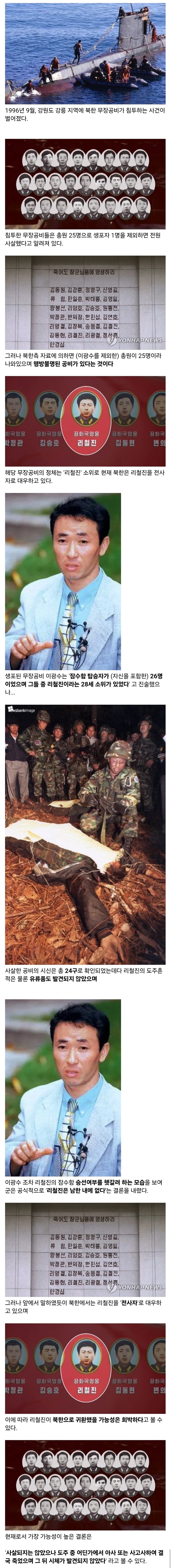 강릉 무장공비 침투사건의 유일한 실종자.jpg_1.jpg
