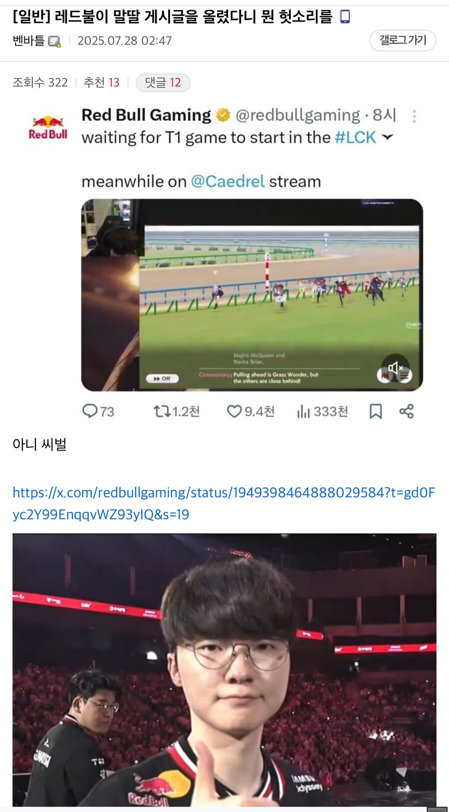 레드불이 말딸이라니 무슨 헛소리야ㅋㅋㅋ_1.png