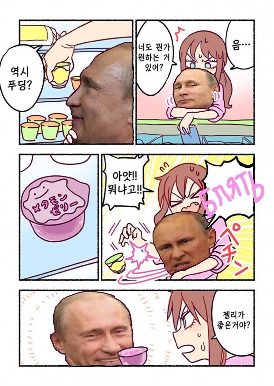 푸틴이랑 심야의 편의점 가는 manga_3.jpg
