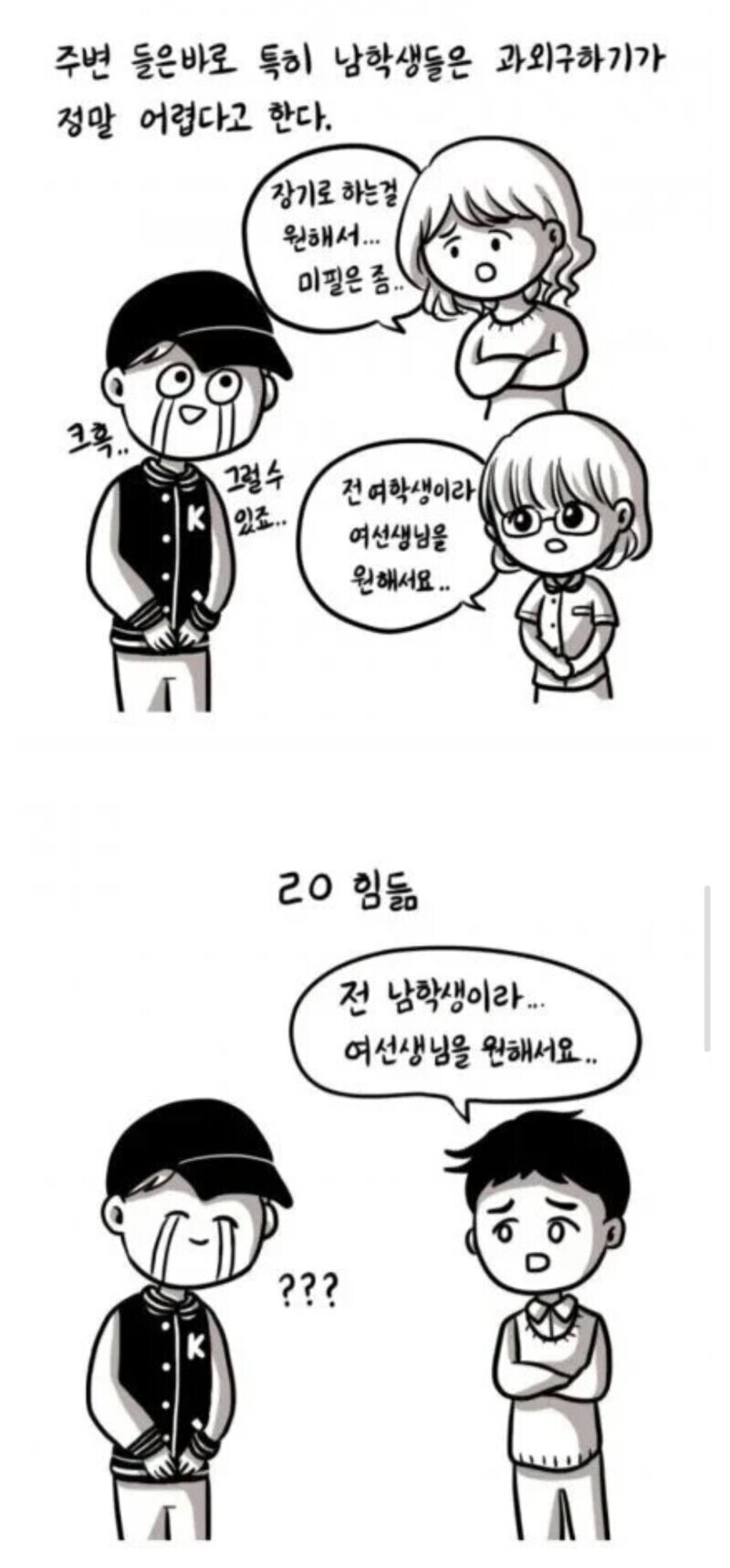 남학생들이 과외구하기가 매우 어려운 이유_1.jpg