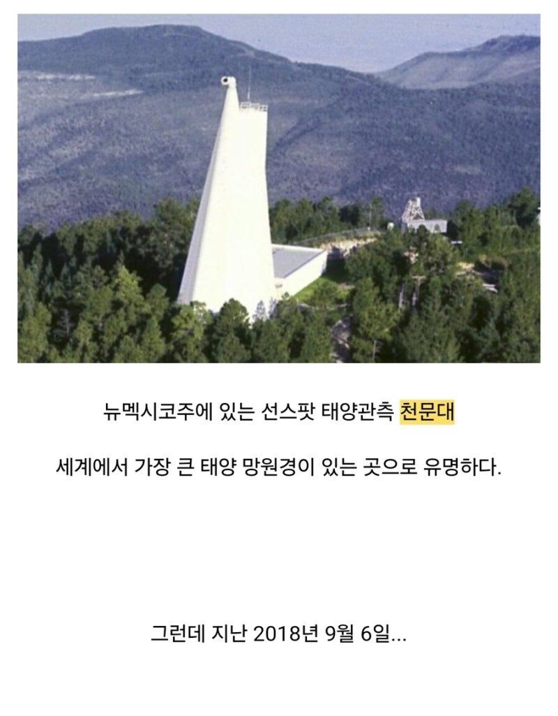 갑자기 천문대가 FBI에 의해 봉쇄된 이유.jpg_1.jpg