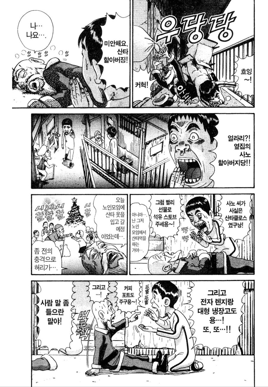 [괴짜가족]산타가 된 이소룡 선생_3.jpg