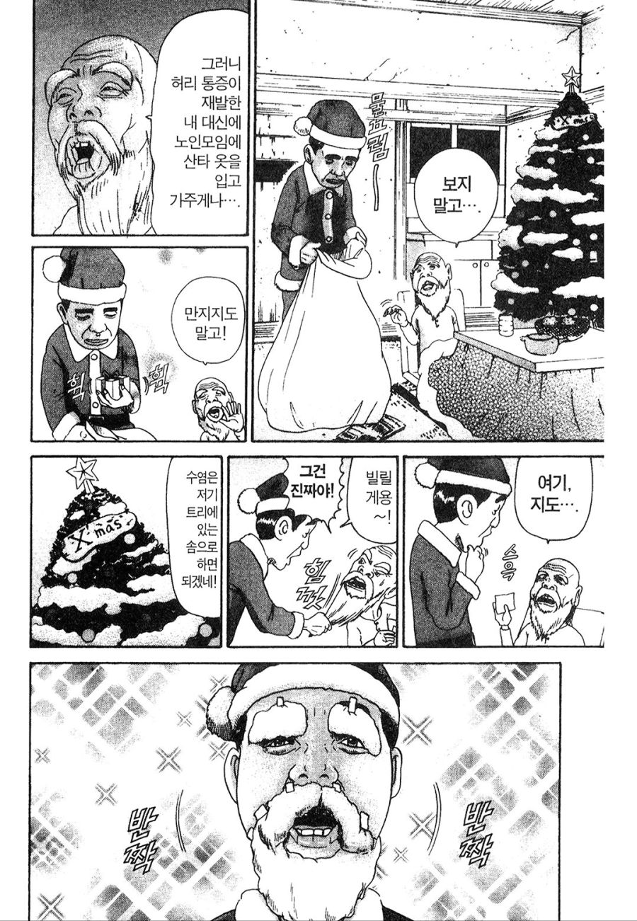 [괴짜가족]산타가 된 이소룡 선생_4.jpg