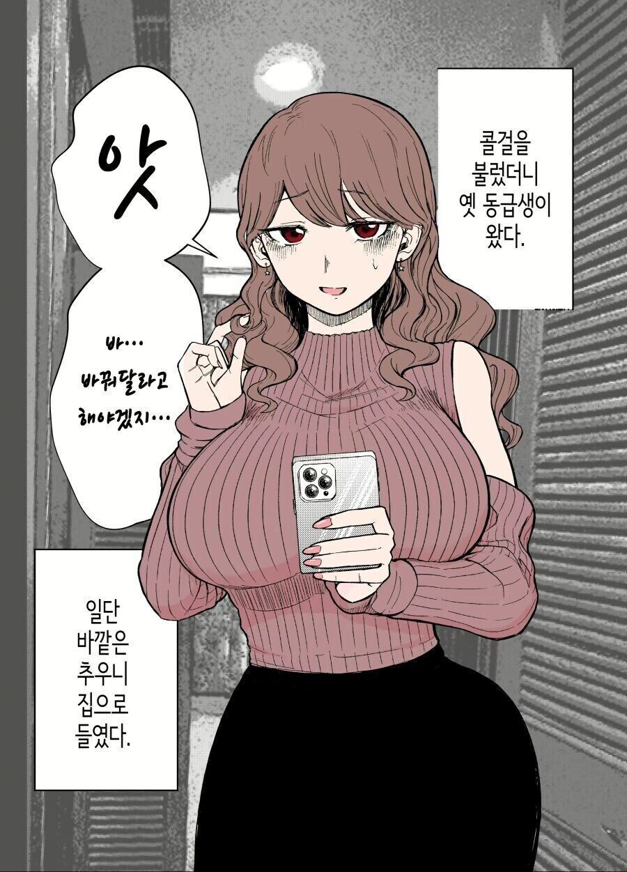 콜걸을 불렀는데 예전 동급생이 왔다_1.jpg