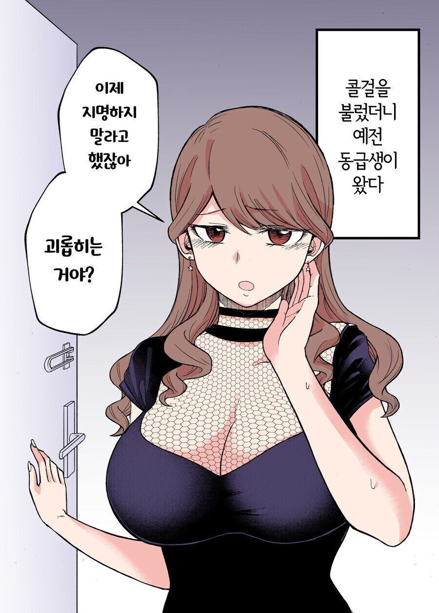 콜걸을 불렀는데 예전 동급생이 왔다_3.jpg