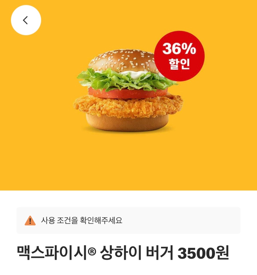 [맥도날드앱] 상스치 3500원, 맥너겟 6조각 2000원 외 (7/28~8/3)_1.jpeg