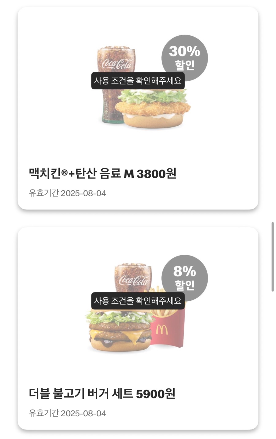 [맥도날드앱] 상스치 3500원, 맥너겟 6조각 2000원 외 (7/28~8/3)_5.jpeg