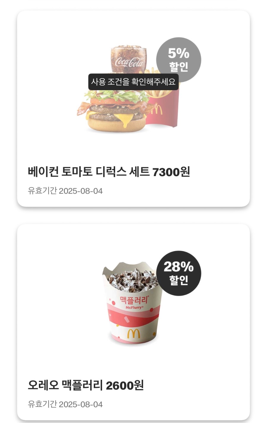 [맥도날드앱] 상스치 3500원, 맥너겟 6조각 2000원 외 (7/28~8/3)_6.jpeg