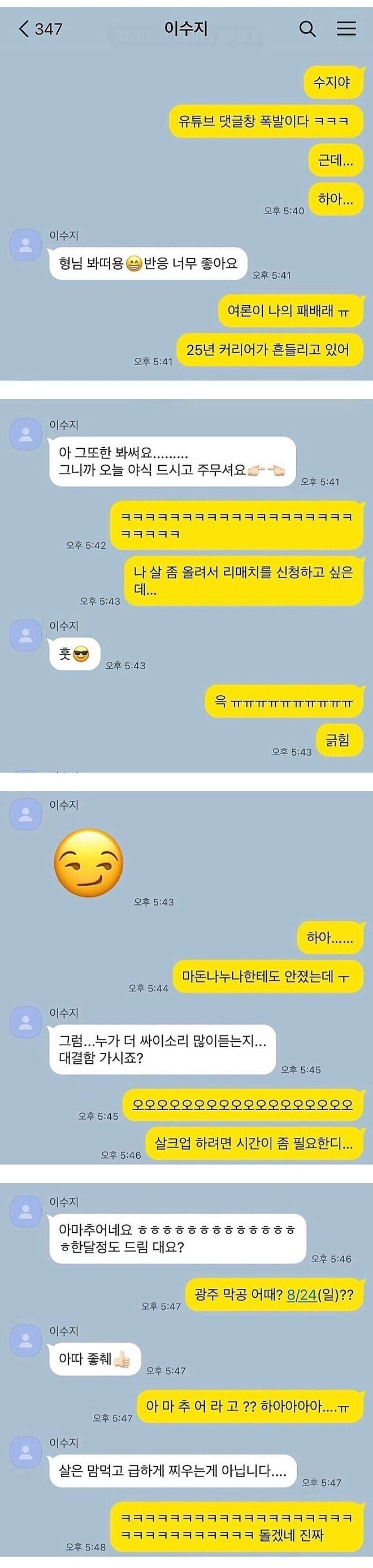 이수지가 싸이 흠뻑쑈에 출연하게된 계기.gif_1.jpg